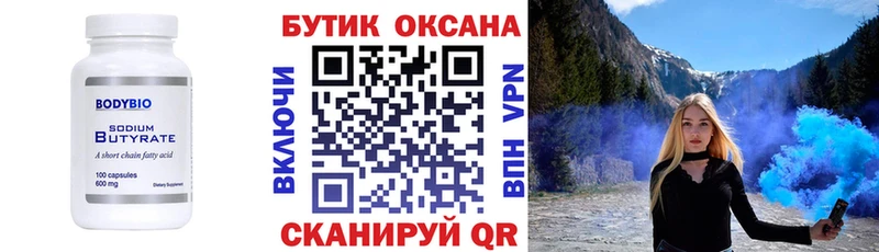БУТИРАТ бутандиол  купить  сайты  Каргат 