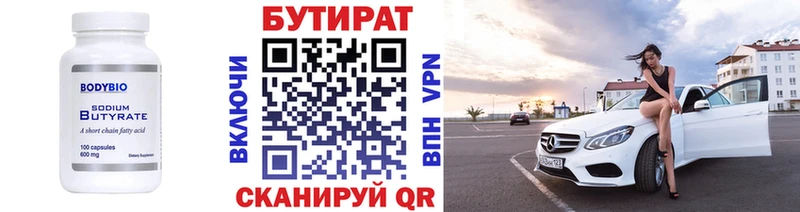 БУТИРАТ вода Каргат